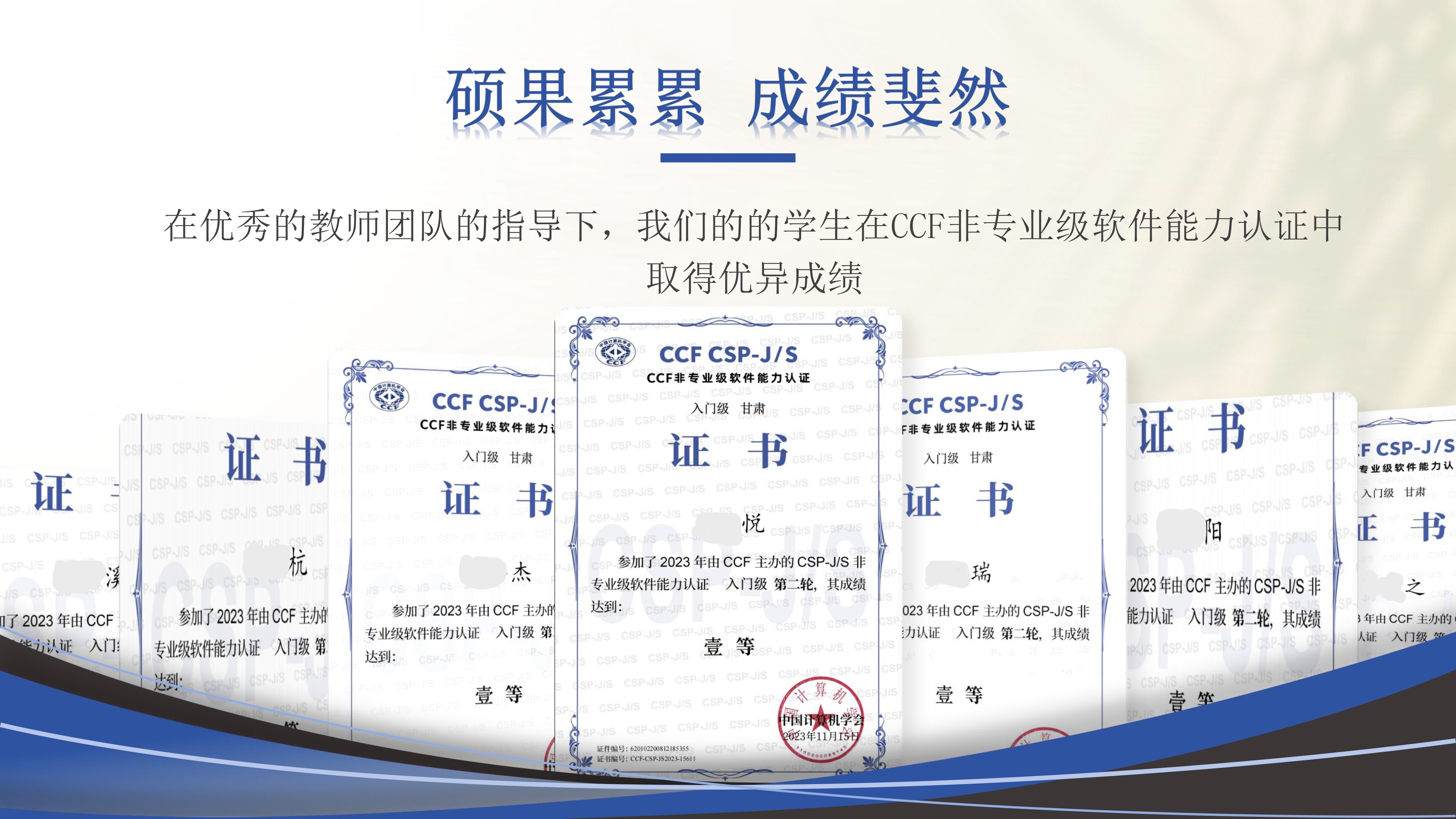 我校学生在2023年CCF非专业级软件能力认证中取得优异成绩